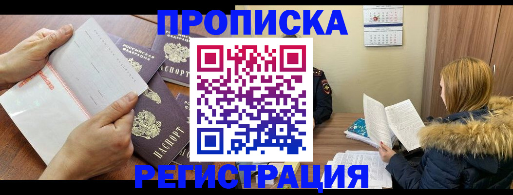 временная регистрация купить в Старом Осколе