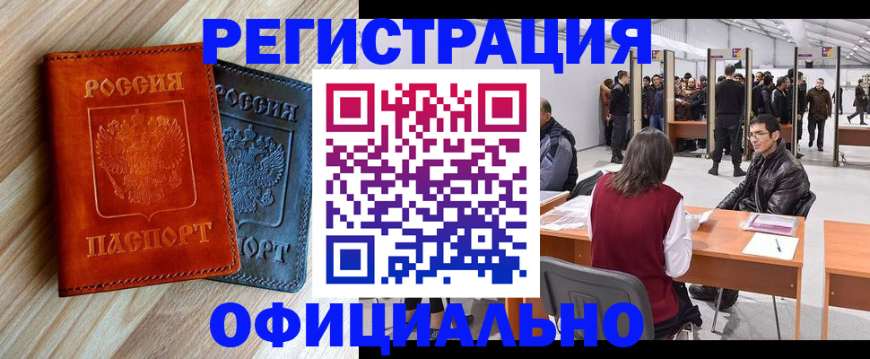 миграционный учет в Старом Осколе